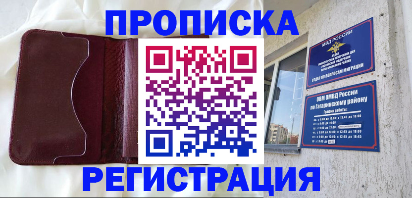 временная регистрация законно в Абдулино