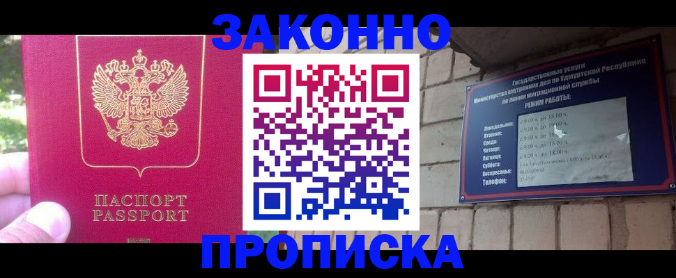 прописка регистрация в Абдулино