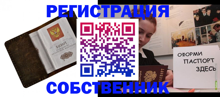 временная регистрация законно в Абдулино